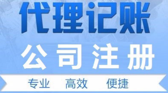 濟(jì)南代理記賬一個多少錢