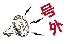 號外！昨天央廣新聞和報紙摘要報道唐山英萊了！